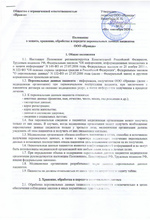 Положение о защите персональных данных