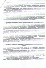 Положение о защите персональных данных