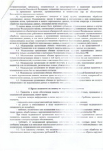 Положение о защите персональных данных