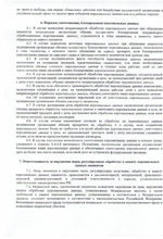 Положение о защите персональных данных