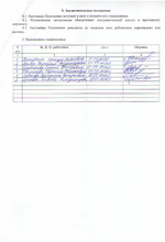 Положение о защите персональных данных