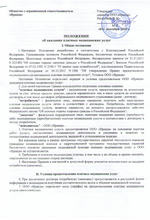 Положение об оказании платных медуслуг лист