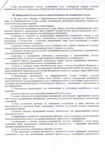 Положение об оказании платных медуслуг лист